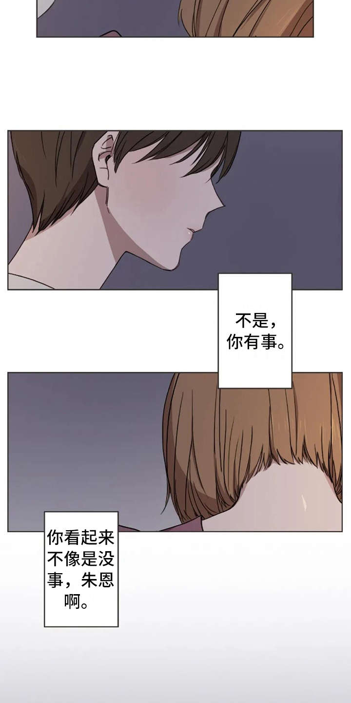 三色绘恋迟菓漫画,第36章：像我1图