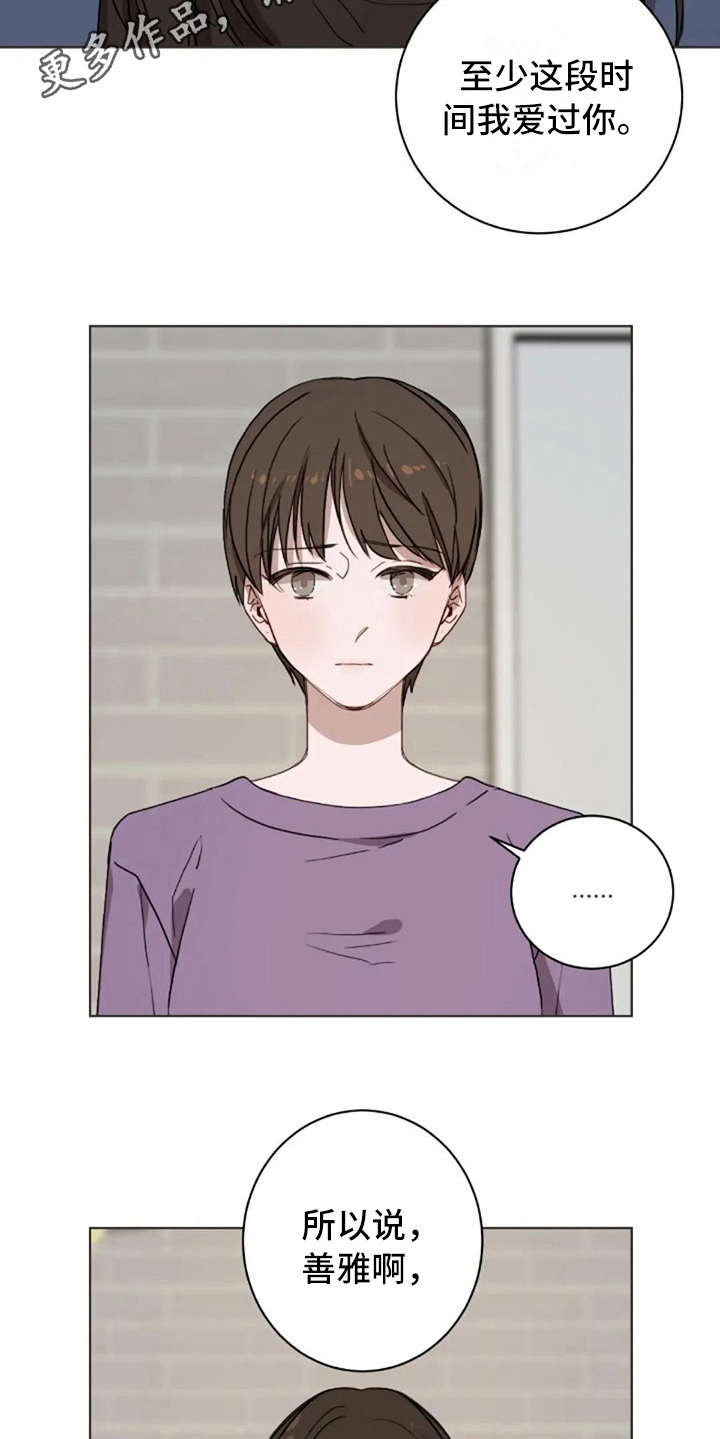 三色绘恋漫画,第42章：自责感5图