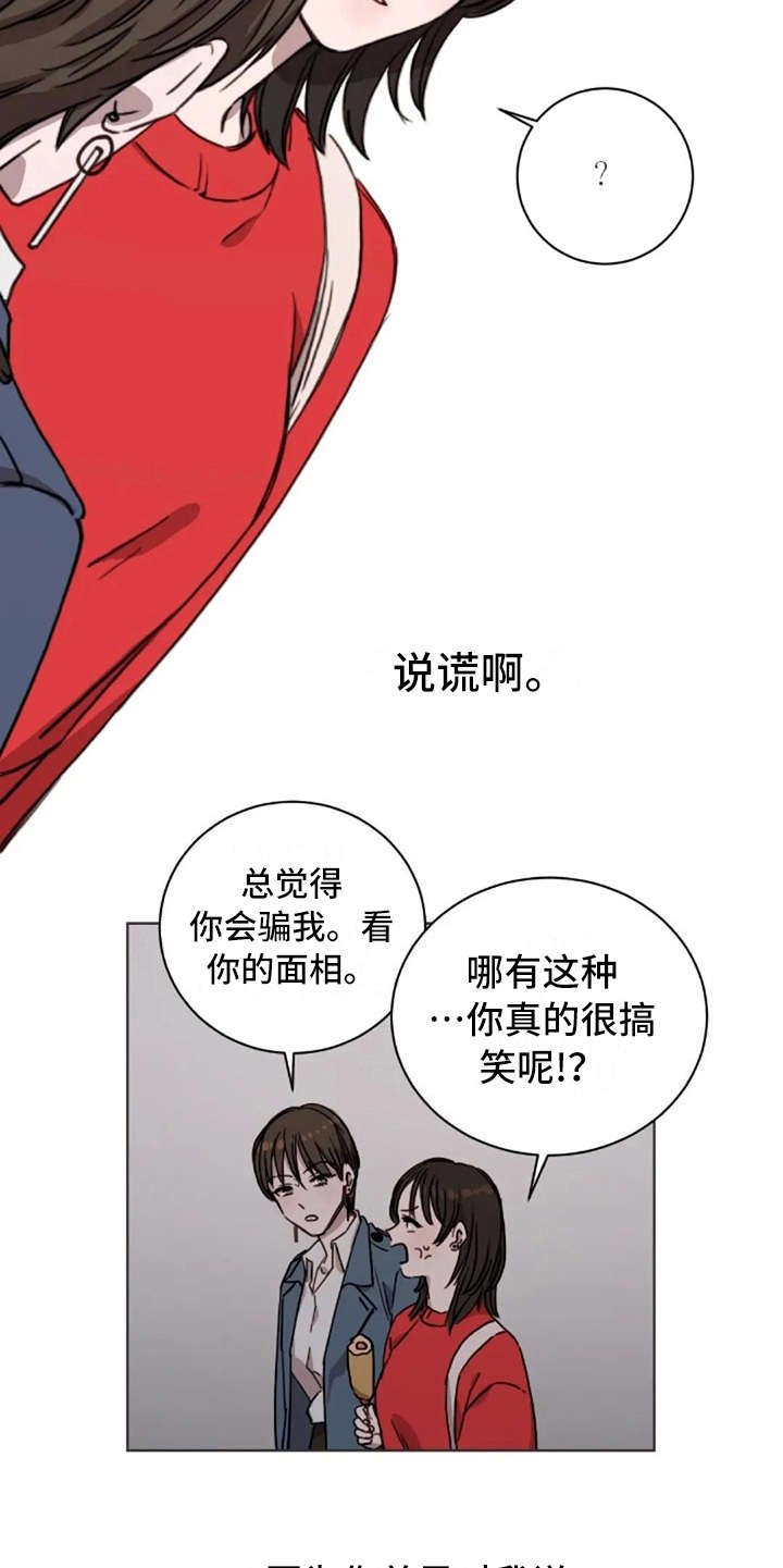 三色绘恋sif漫画,第11章：谎话5图