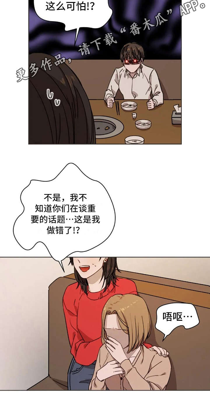 三色绘恋漫画,第8章：想吐4图
