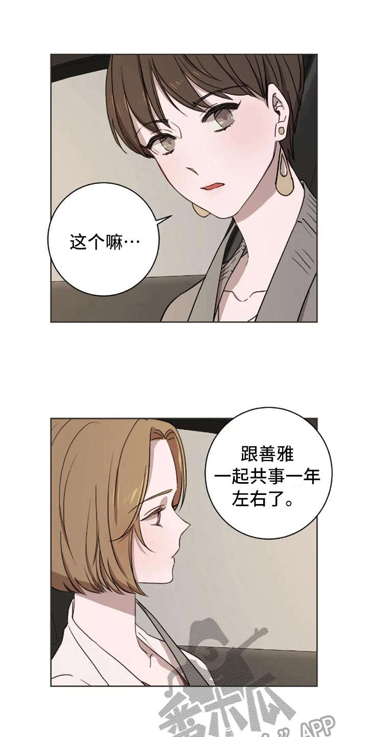 三色绘恋漫画,第23章：不对劲1图