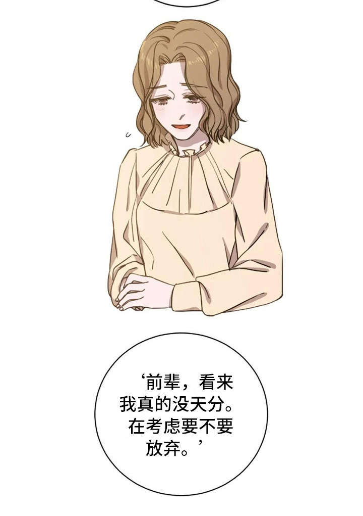 三色绘恋在线漫画,第13章：支撑2图