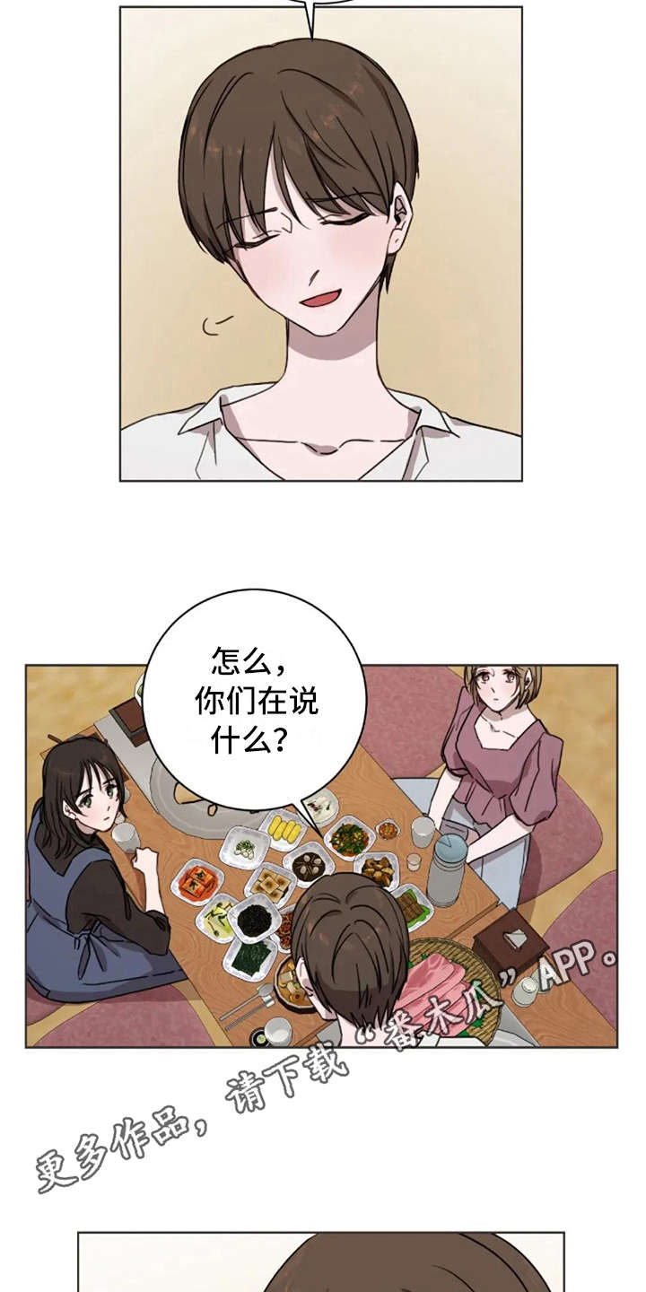 三色绘恋漫画,第32章：醉了4图