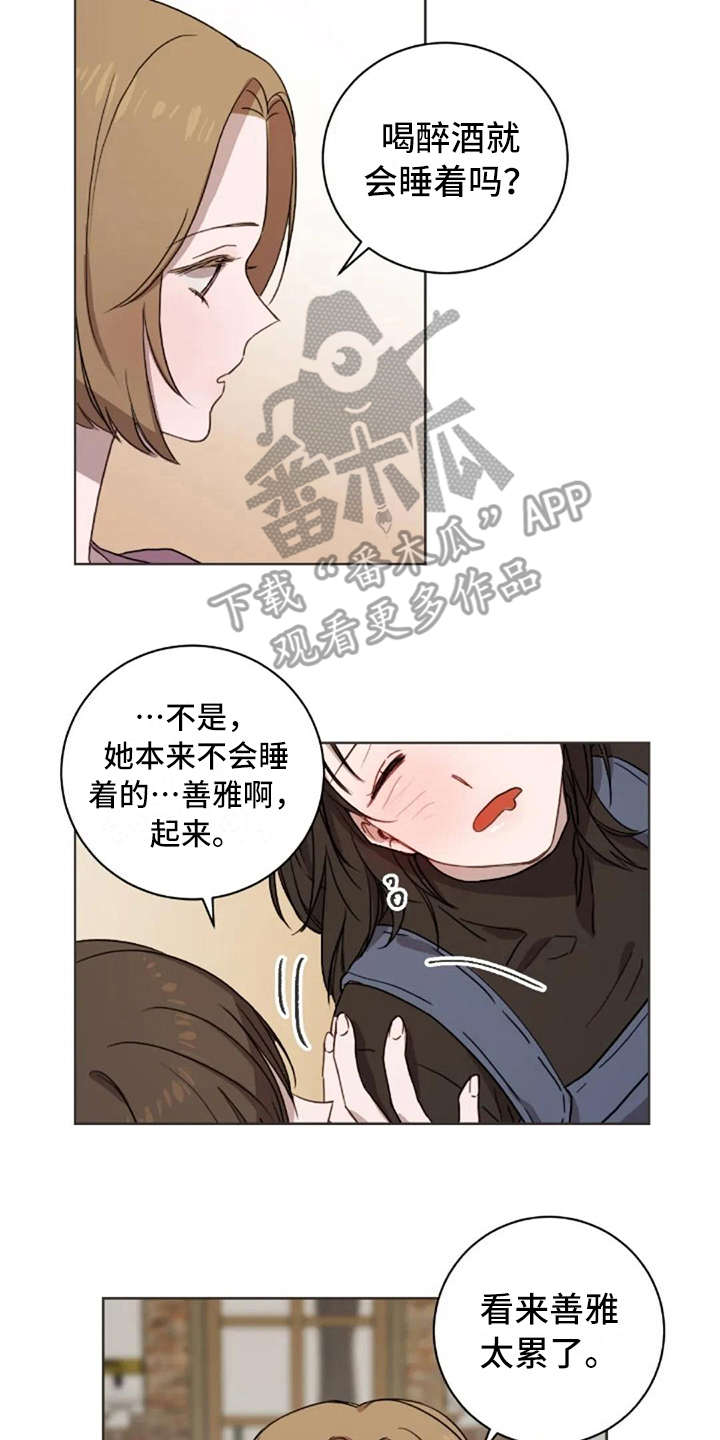 三色绘恋漫画,第32章：醉了1图