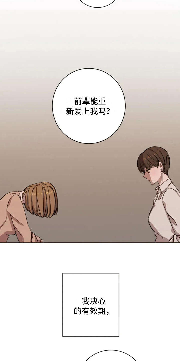 三色绘恋迟菓漫画,第7章：脱口而出2图