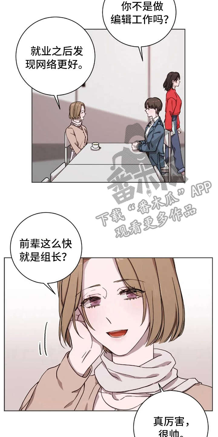 三色绘恋漫画,第6章：关系很好2图