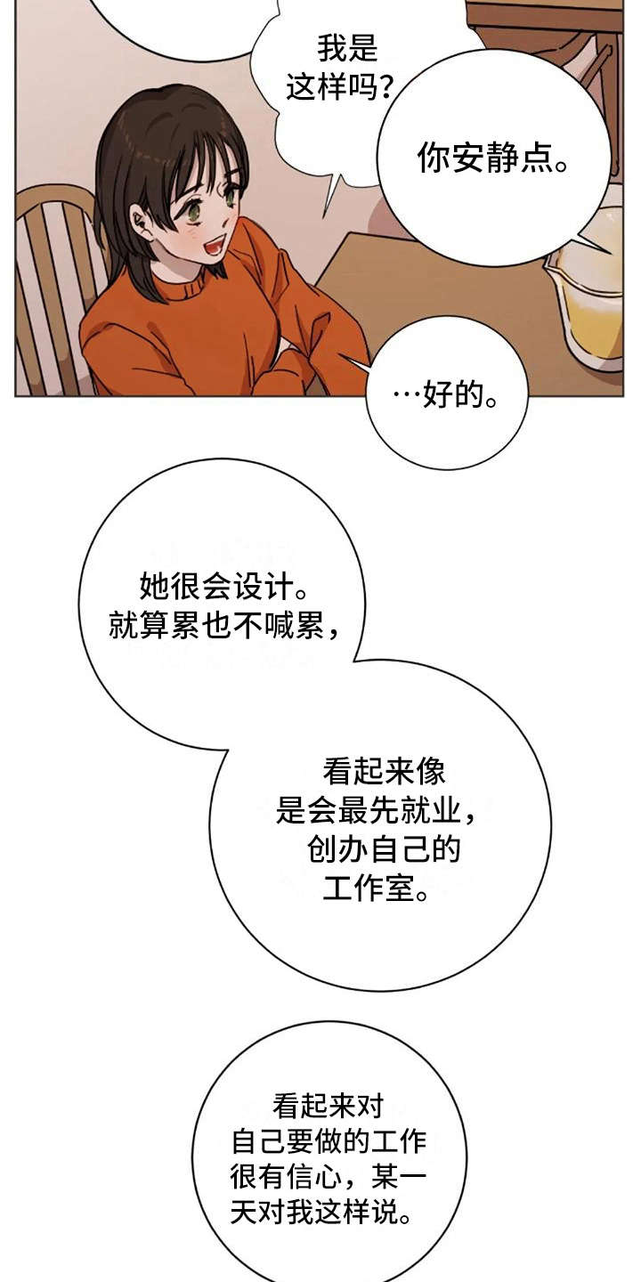 三色绘恋在线漫画,第13章：支撑1图