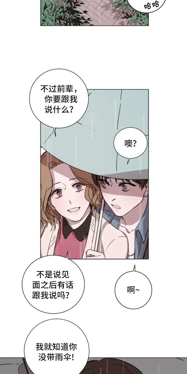三色绘恋s结局漫画,第1章：再次出现1图