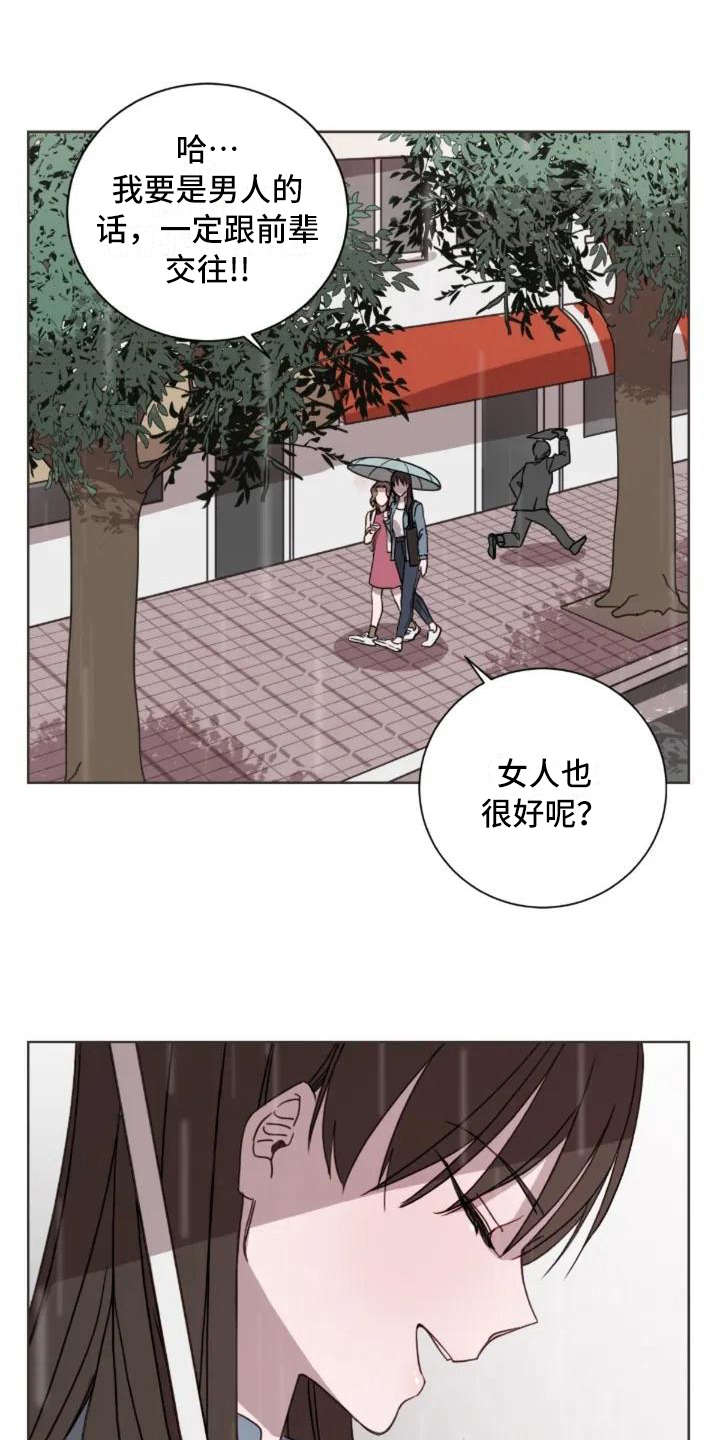 三色绘恋漫画,第2章：跟以前一样1图