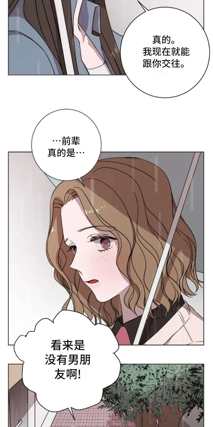 三色绘恋漫画,第2章：跟以前一样2图