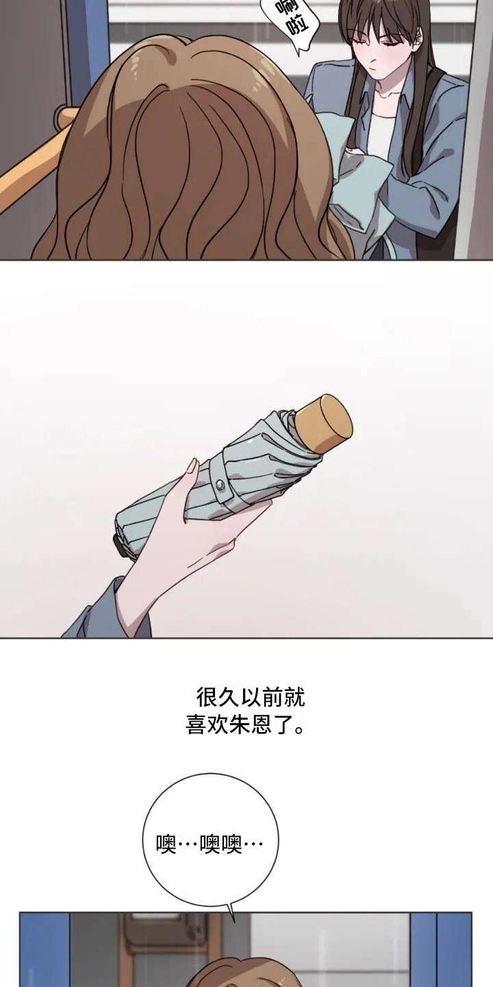 三色绘恋漫画,第2章：跟以前一样2图