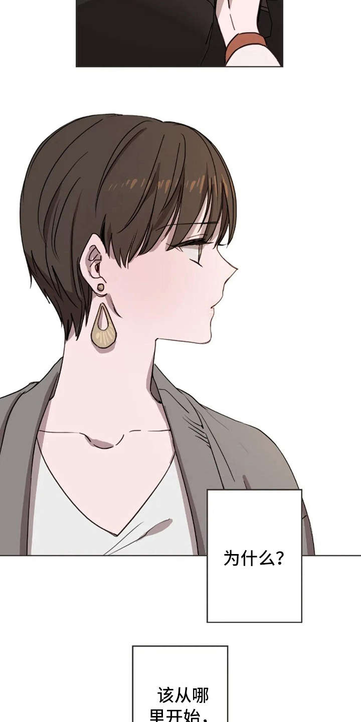 三色绘恋漫画,第20章：听不进去2图