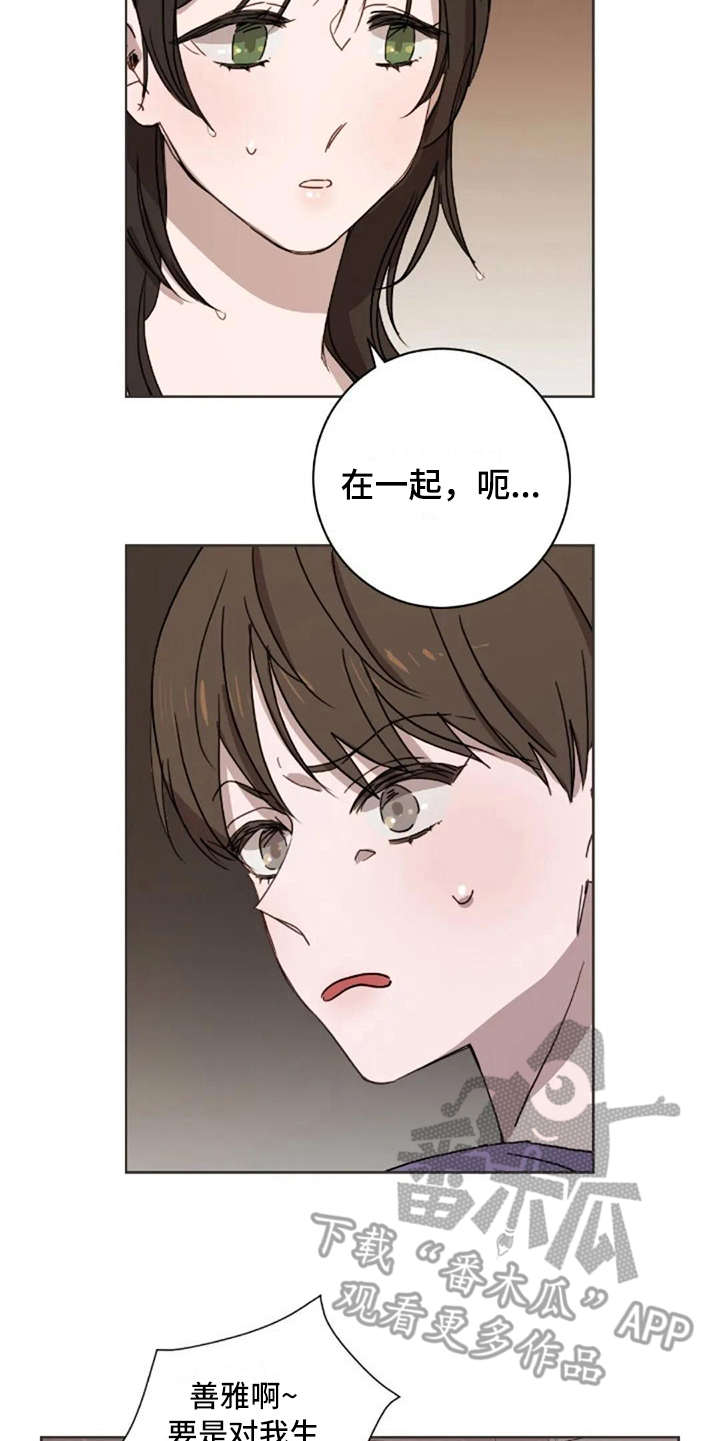 三色绘恋sif漫画,第41章：道歉5图