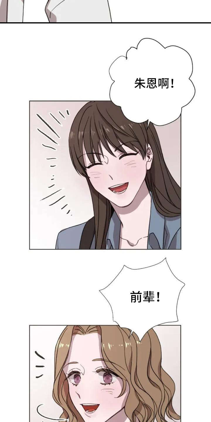 三色绘恋迟菓漫画,第1章：再次出现1图