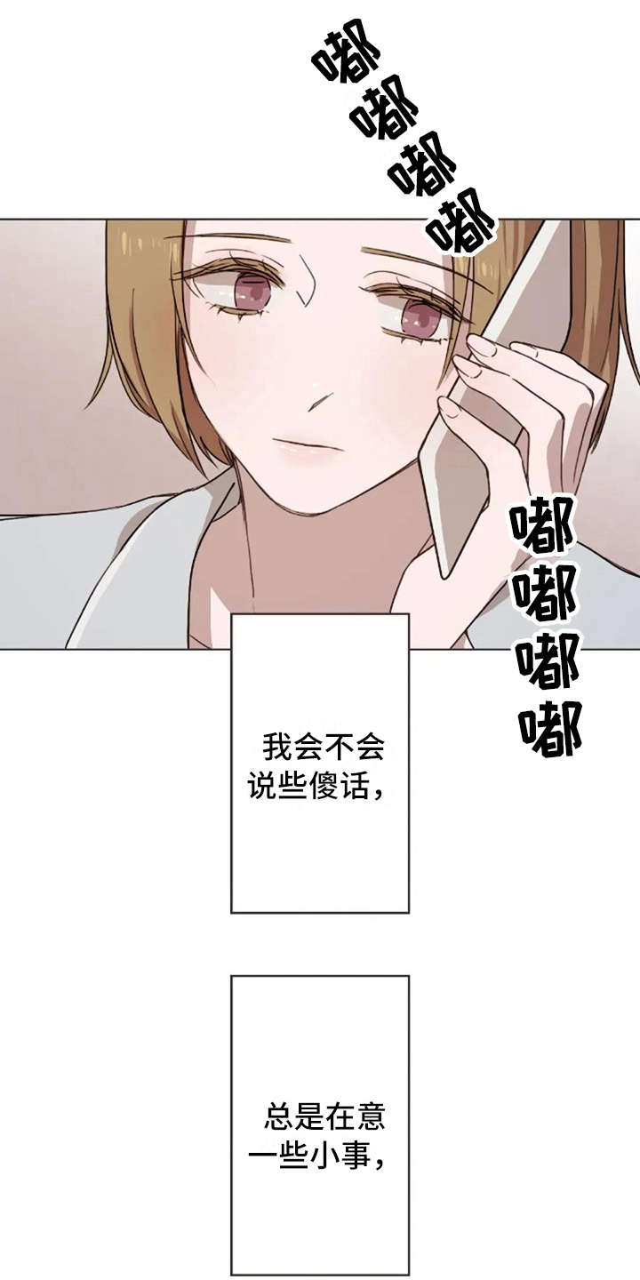 三色绘恋s结局漫画,第40章：接电话1图