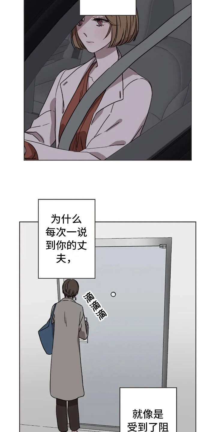 三色绘恋漫画,第24章：总是这样2图