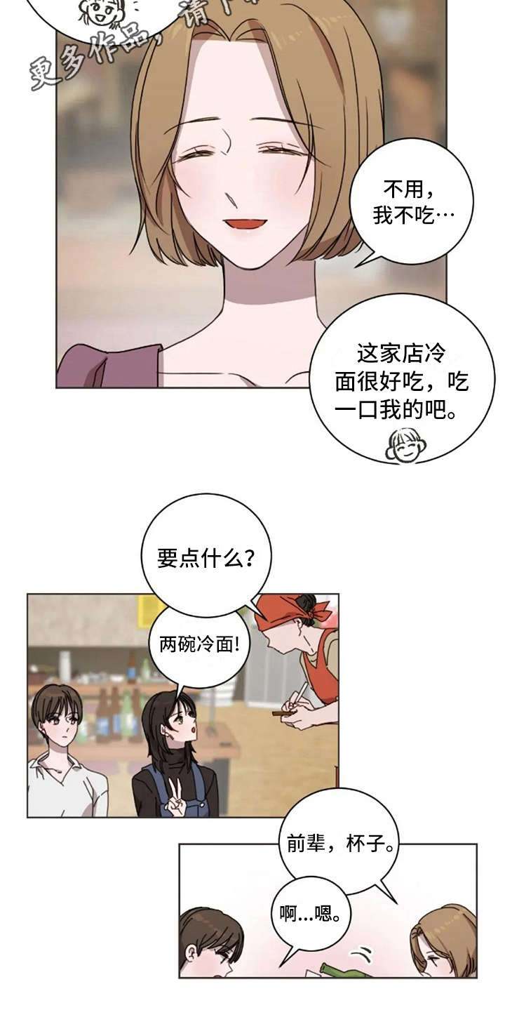 三色绘恋漫画,第32章：醉了4图