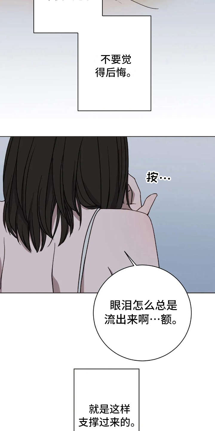 三色绘恋迟菓漫画,第13章：支撑3图