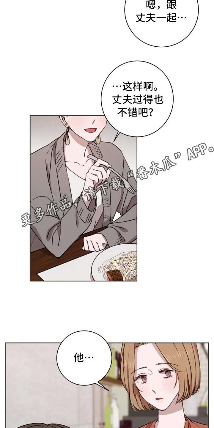 三色绘恋漫画,第23章：不对劲3图