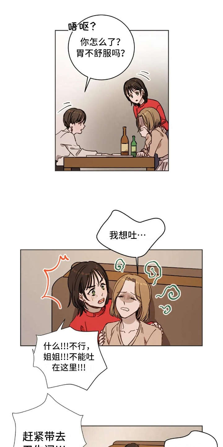 三色绘恋漫画,第8章：想吐5图