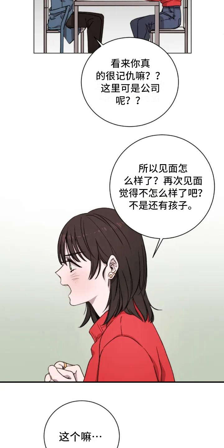 三色绘恋漫画,第5章：缘分5图