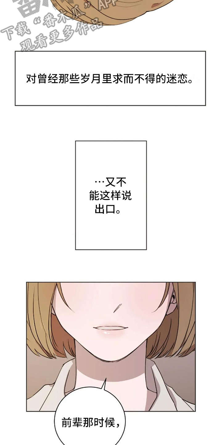 三色绘恋迟菓漫画,第43章：问出口4图