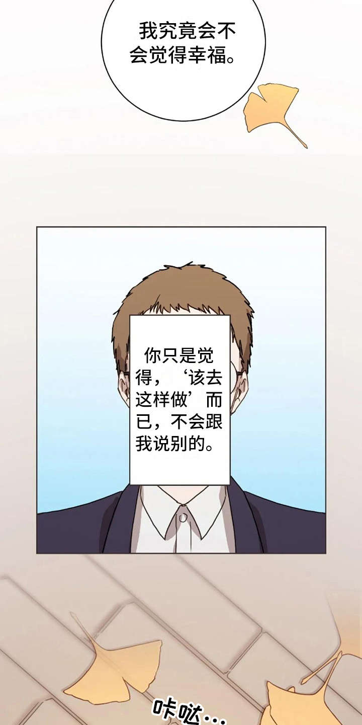 三色绘恋s结局漫画,第39章：不幸福4图