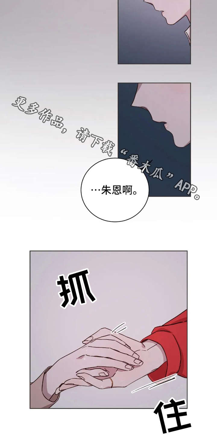 三色绘恋s结局漫画,第9章：欲言又止2图