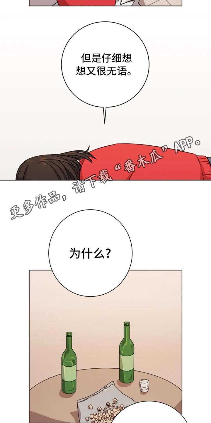 三色绘恋迟菓漫画,第10章：乱七八糟1图