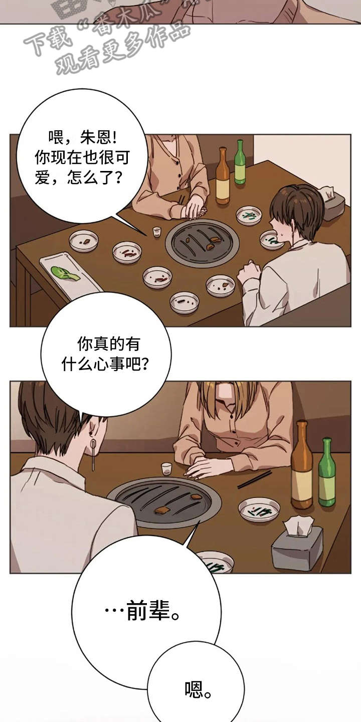 三色绘恋迟菓漫画,第7章：脱口而出1图