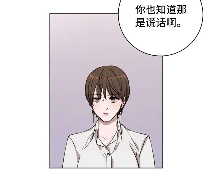 三色绘恋迟菓漫画,第11章：谎话2图