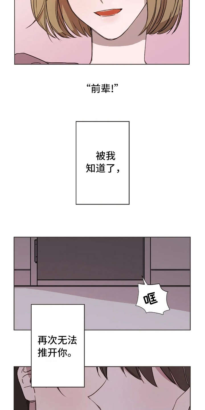 三色绘恋迟菓漫画,第37章：装作不知道2图