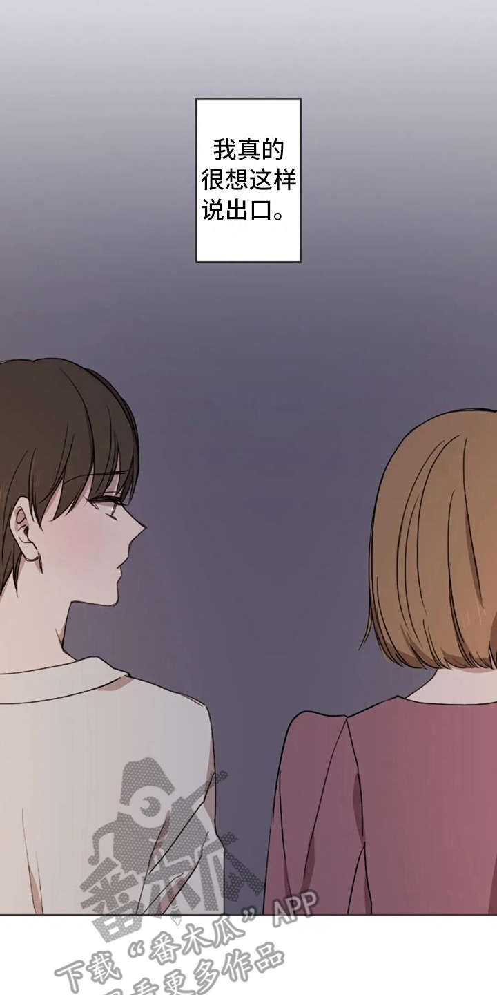 三色绘恋迟菓漫画,第36章：像我2图