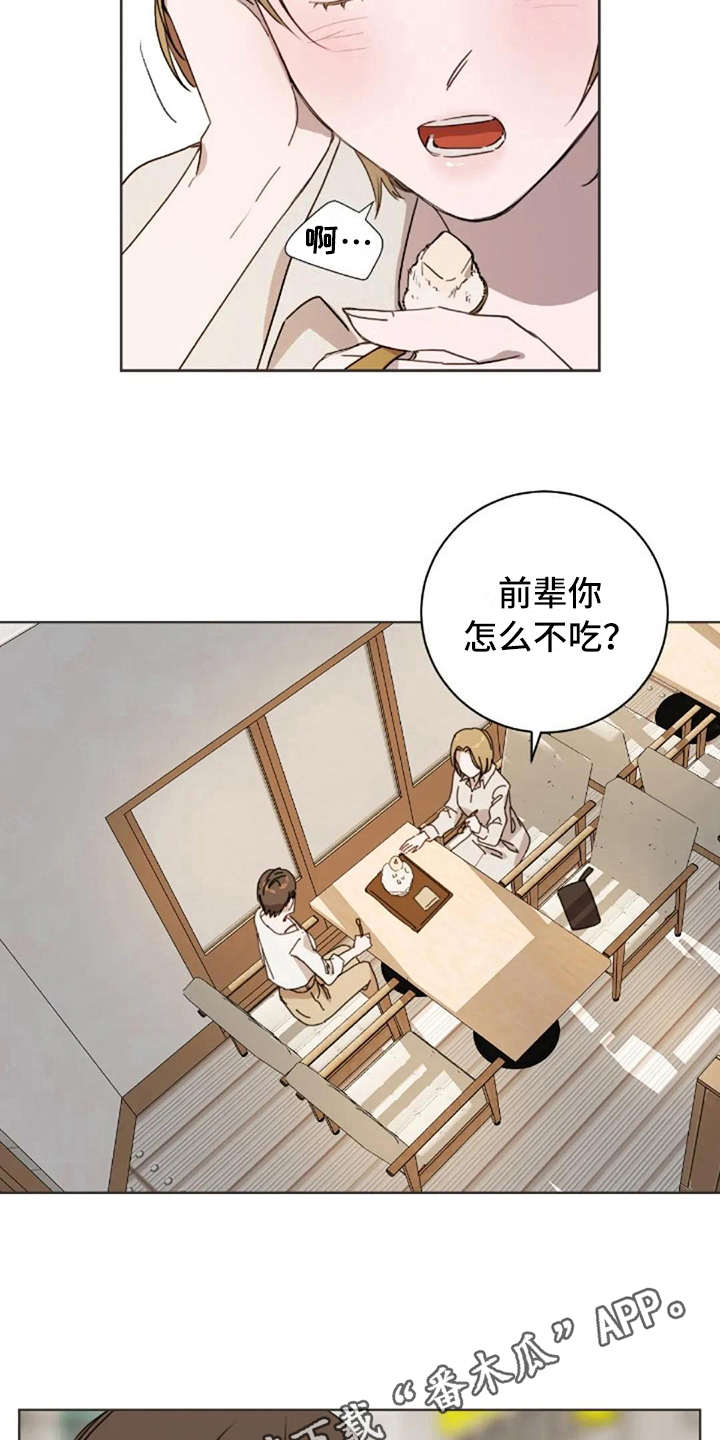 三色绘恋漫画,第43章：问出口3图