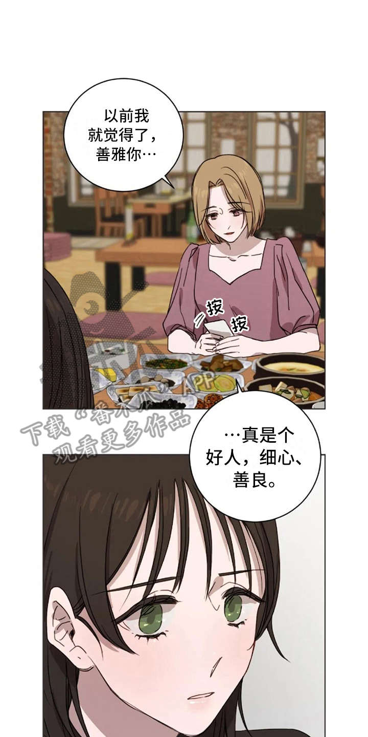 三色绘恋迟菓漫画,第35章：喜欢的人2图