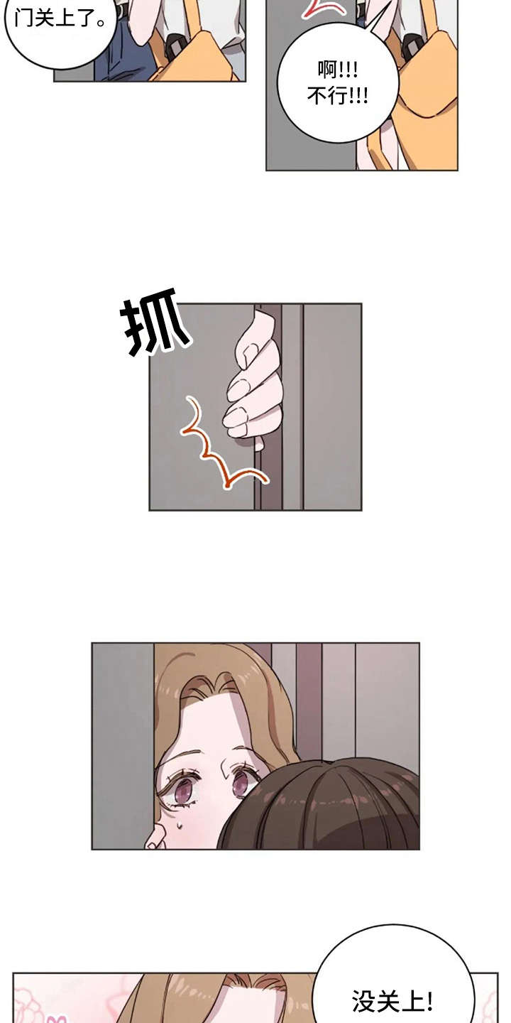 三色绘恋漫画,第15章：解围3图