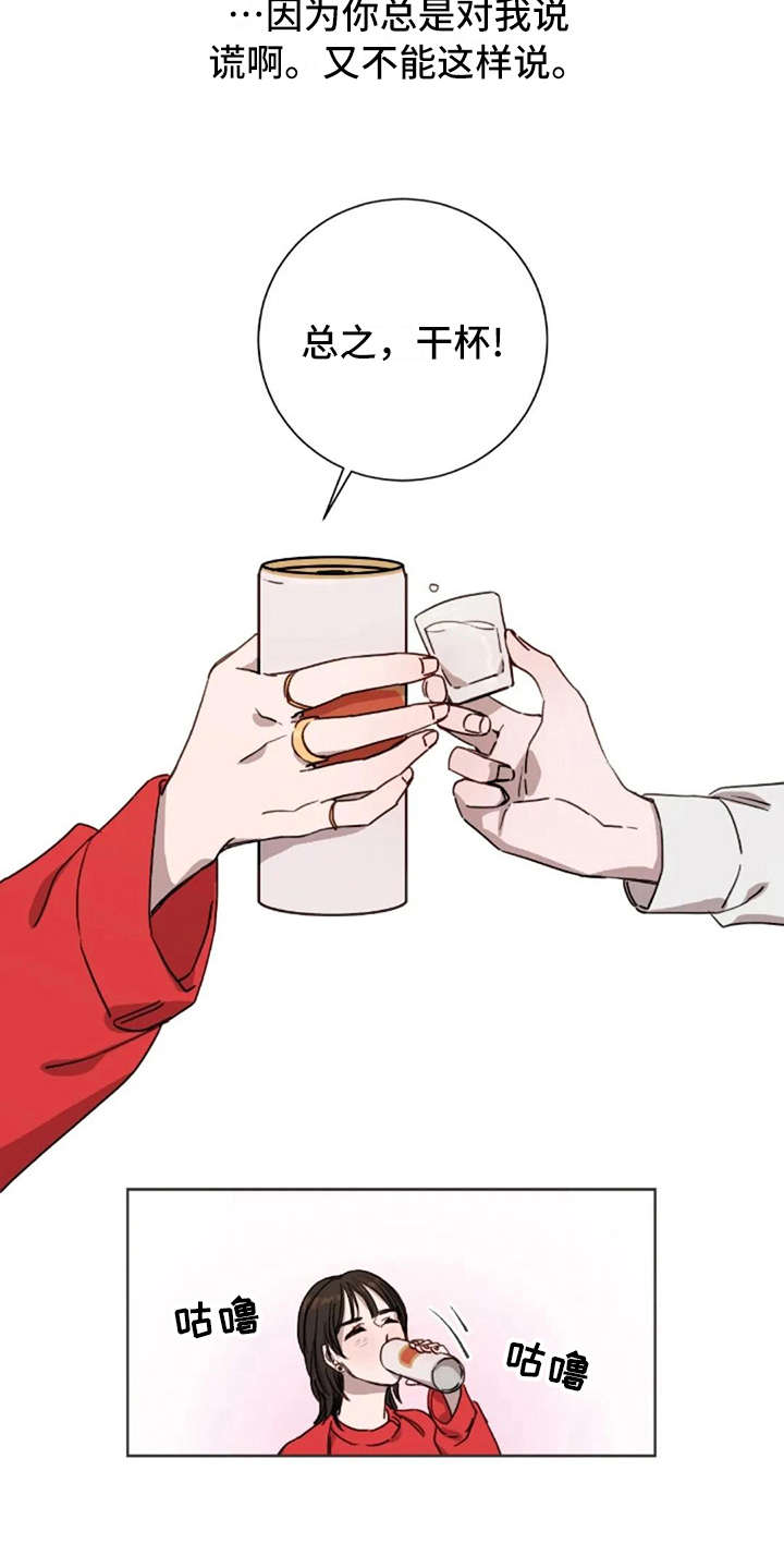 三色绘恋sif漫画,第11章：谎话1图