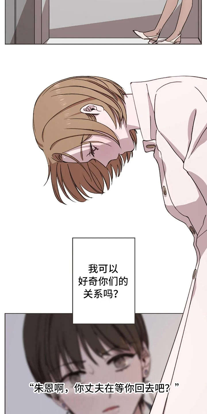 三色绘恋s结局漫画,第14章：好奇5图