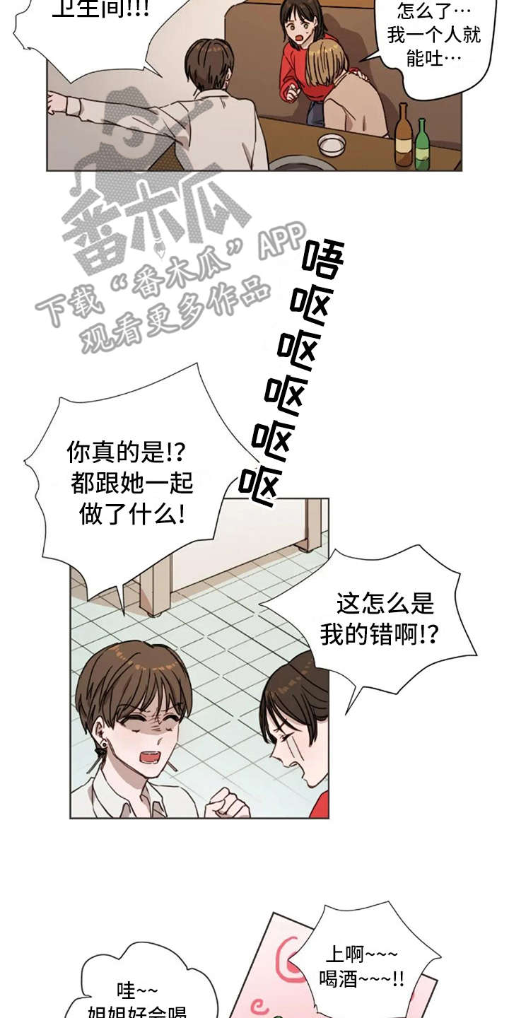 三色绘恋漫画,第8章：想吐1图