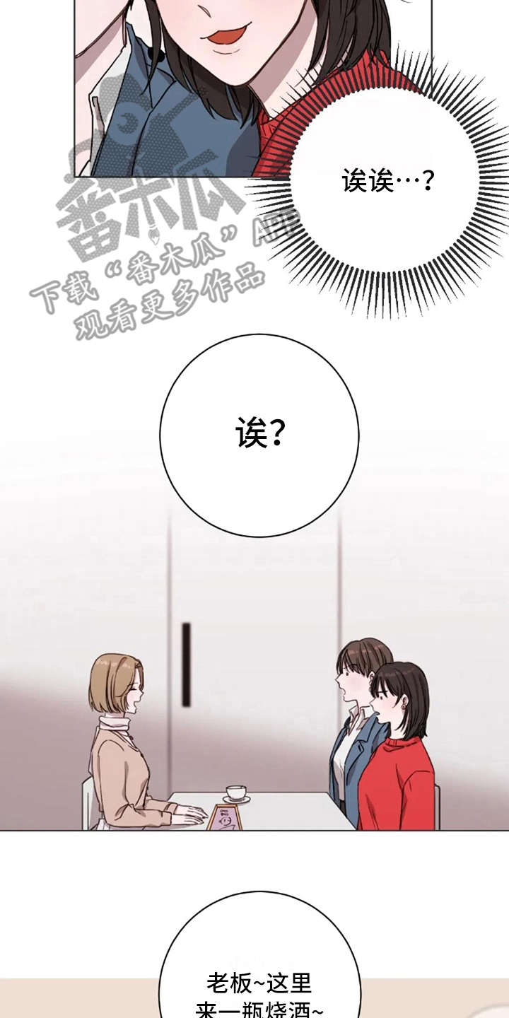 三色绘恋漫画,第6章：关系很好1图