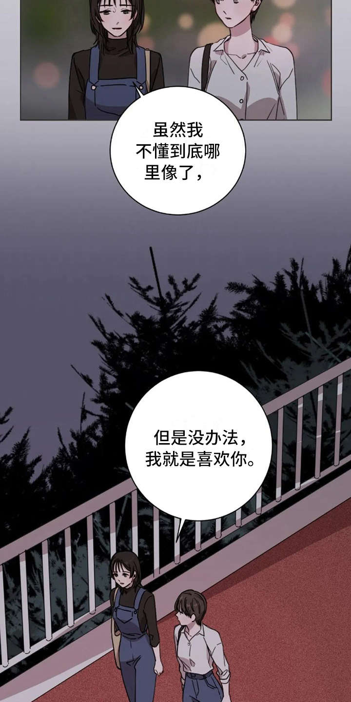 三色绘恋手游下架原因漫画,第36章：像我4图