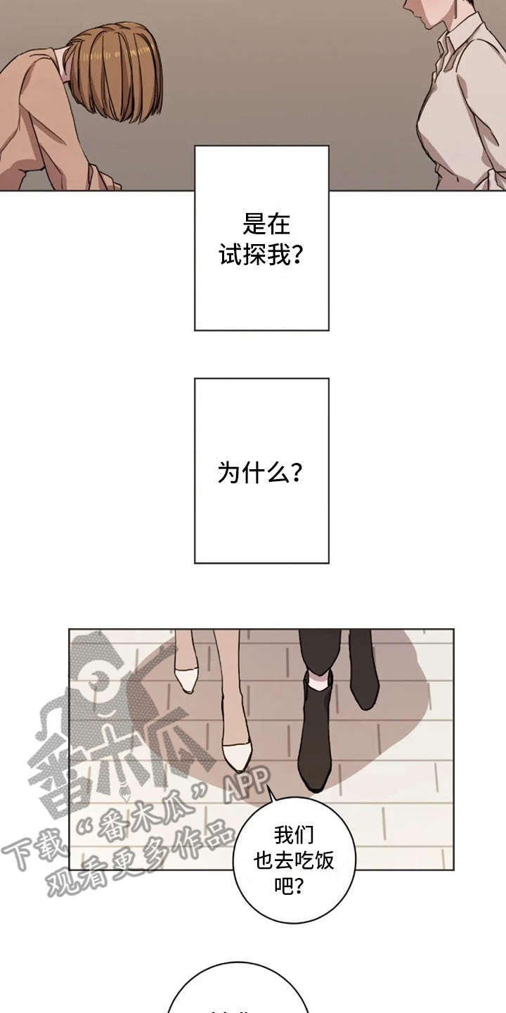 三色绘恋迟菓漫画,第19章：不讨厌3图