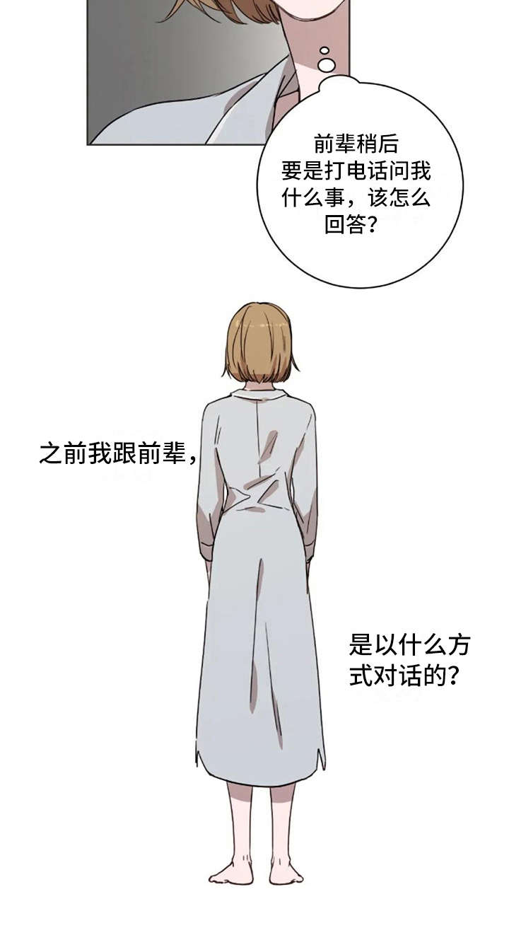 三色绘恋s结局漫画,第40章：接电话3图