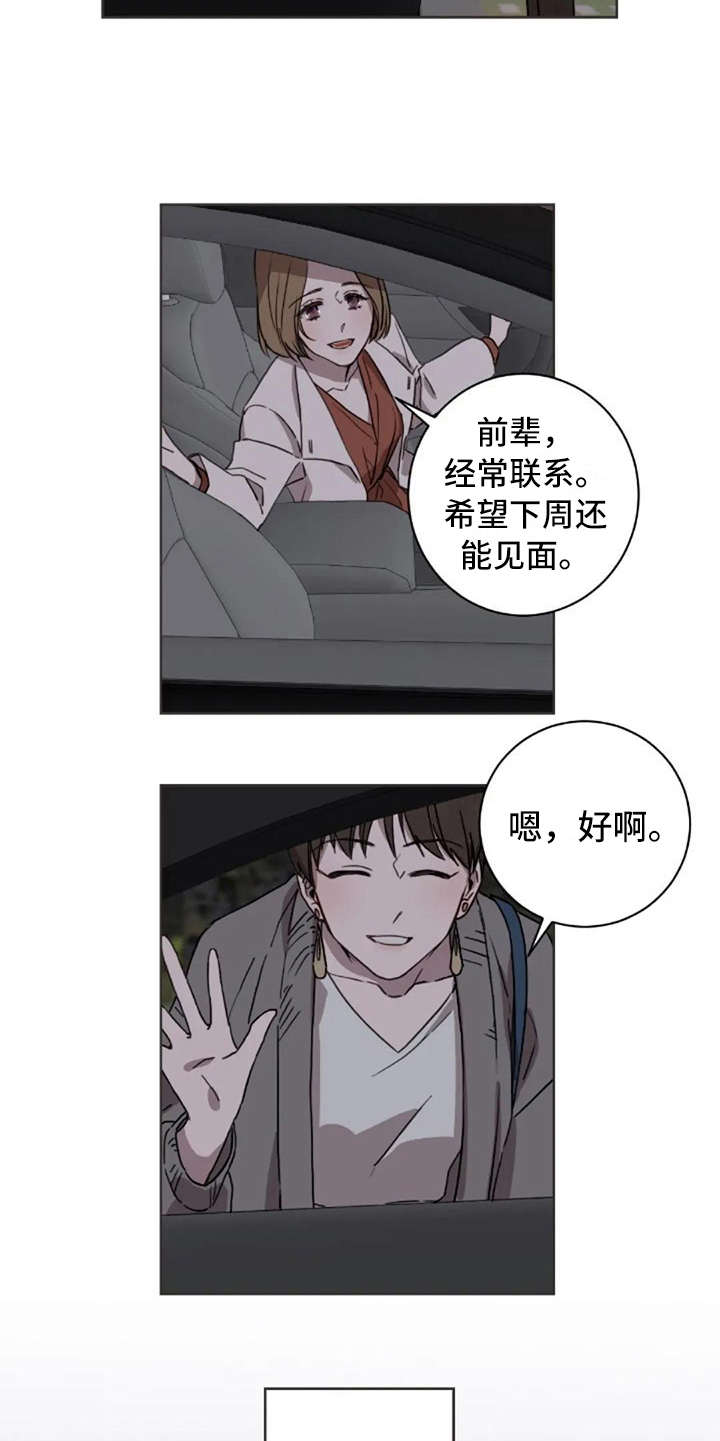 三色绘恋漫画,第24章：总是这样5图