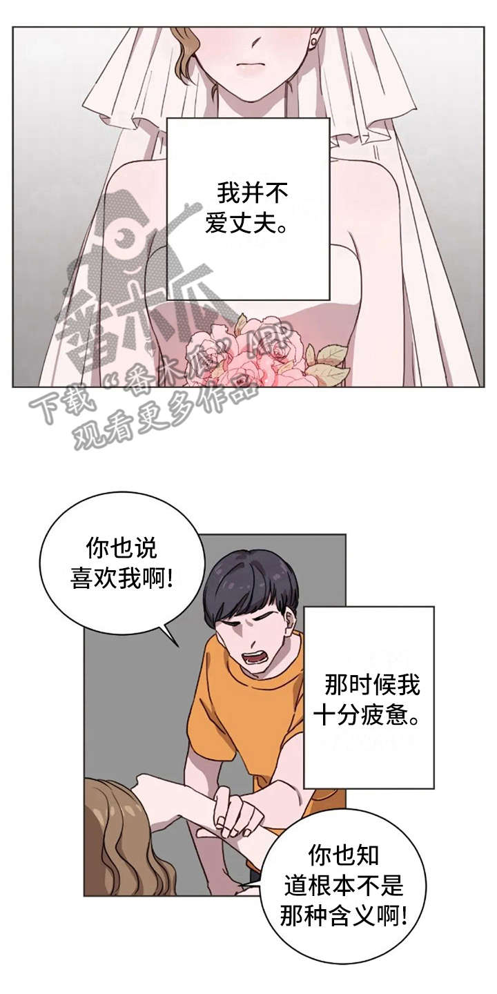 三色绘恋迟菓漫画,第20章：听不进去4图