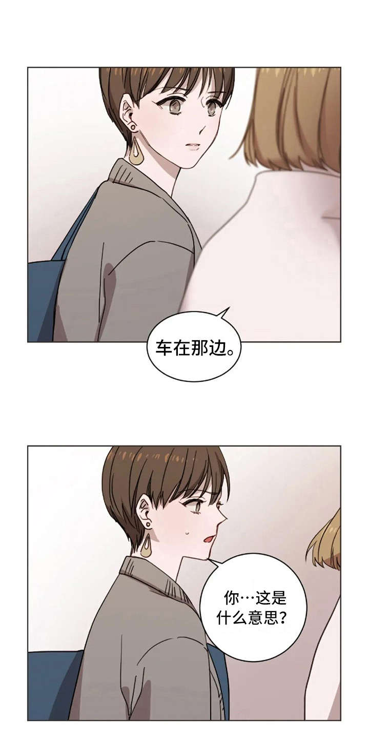 三色绘恋漫画,第20章：听不进去1图