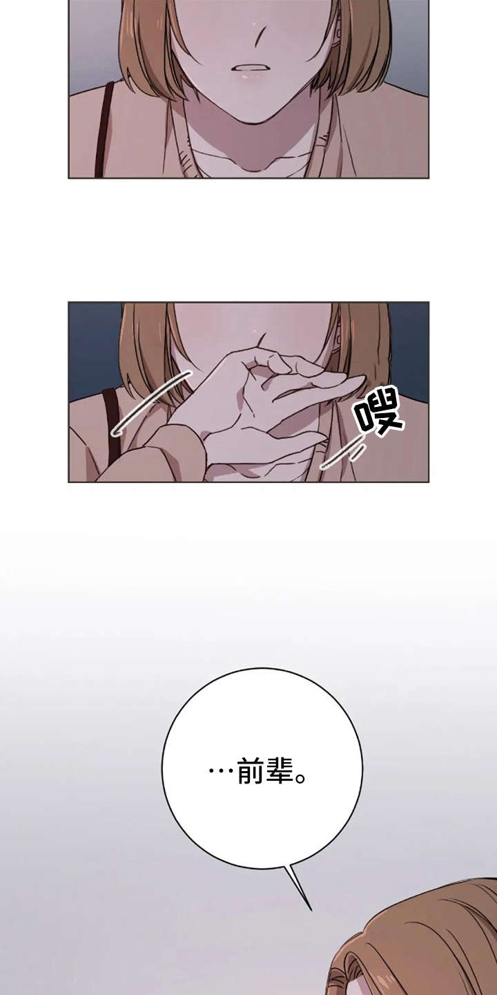 三色绘恋s结局漫画,第9章：欲言又止3图