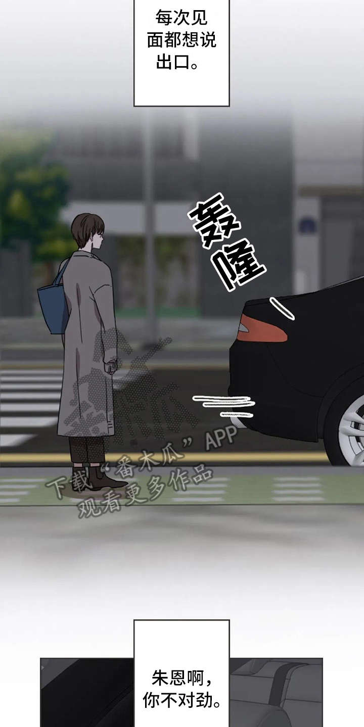 三色绘恋漫画,第24章：总是这样1图