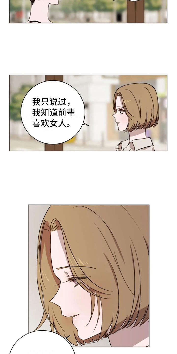 三色绘恋迟菓漫画,第43章：问出口4图