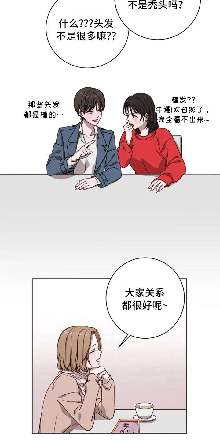 三色绘恋漫画,第6章：关系很好2图